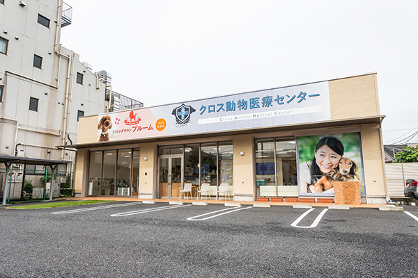 クロス動物医療センター足立