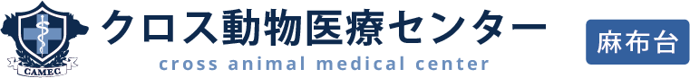 クロス動物医療センター麻布台